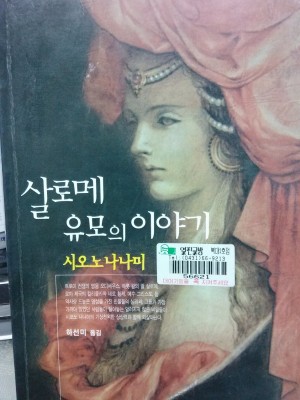 살로메유모의이야기(단편)1997년작